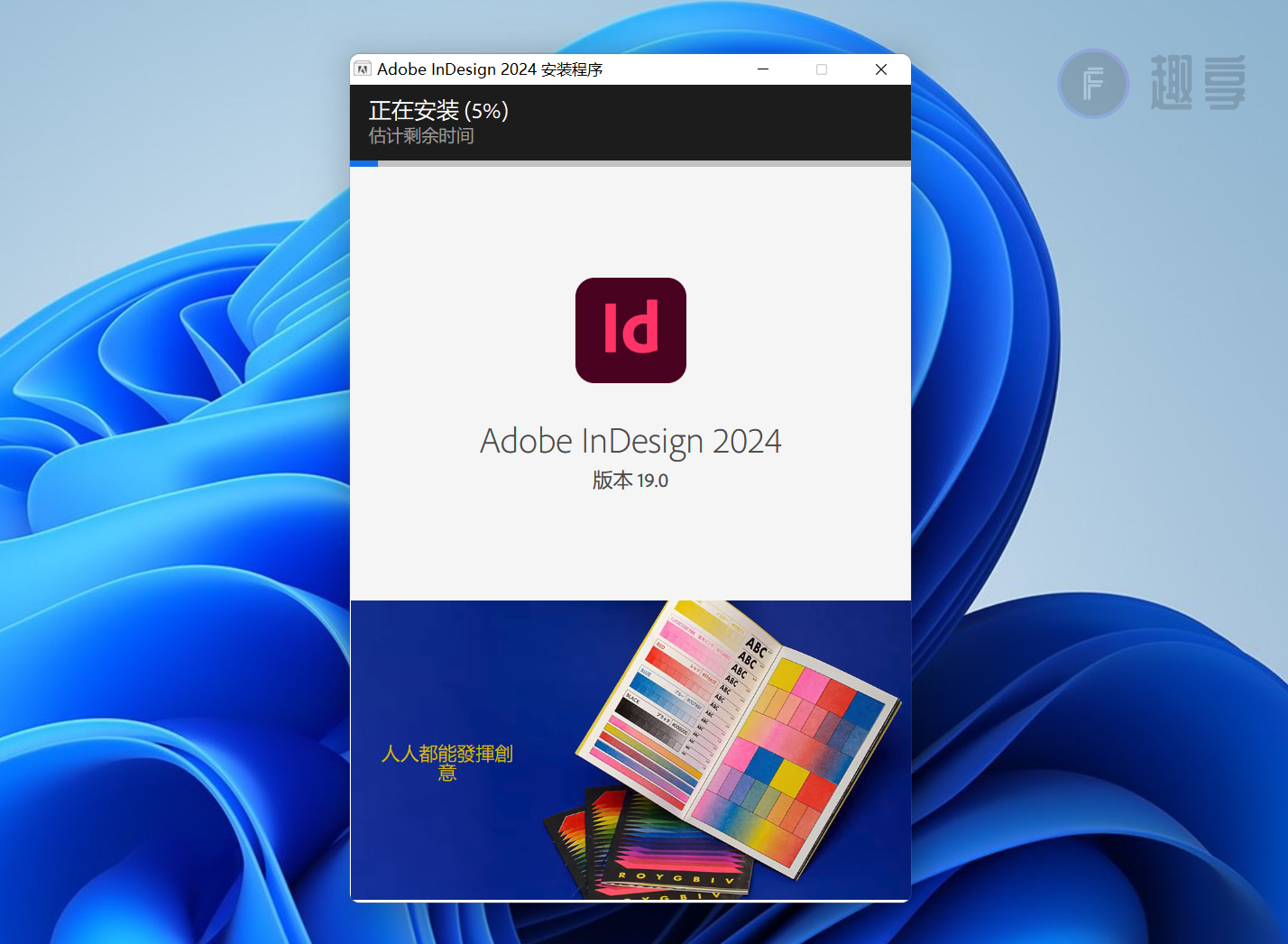 图片[3]-Adobe InDesign 2024下载与安装教程-FunShare·趣享